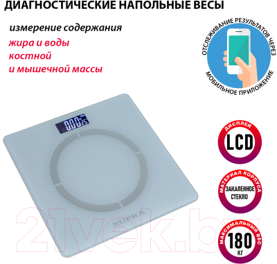 Напольные весы электронные Supra BSS-2055B