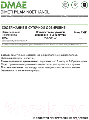 Комплексная пищевая добавка NaturalSupp ДМАЭ