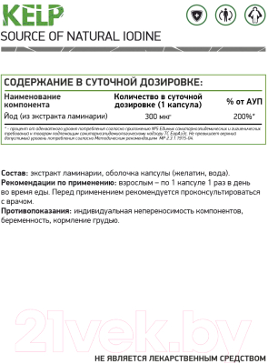 Комплексная пищевая добавка NaturalSupp Ламинария (Kelp) 325мг