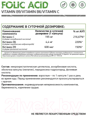 Комплексная пищевая добавка NaturalSupp Фолиевая кислота (Витамин В9)