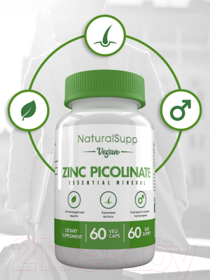 Минерал NaturalSupp Пиколинат цинка ВЕГ (Zinc Picolinate VEG)