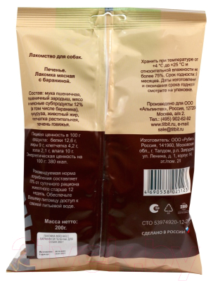 Лакомство для собак TiTBiT Лакомка мясная с бараниной печенье