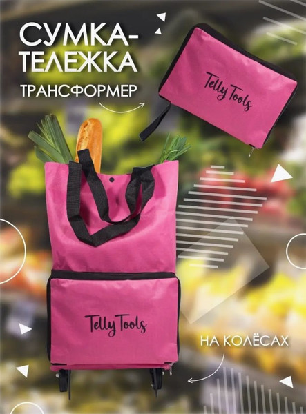 Сумка-тележка Telly Tools TL-FN209