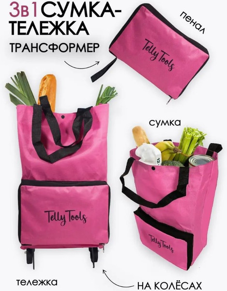 Сумка-тележка Telly Tools TL-FN209