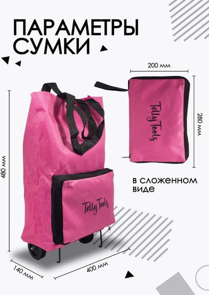 Сумка-тележка Telly Tools TL-FN209