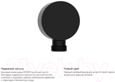 Подключение для душевого шланга Iddis Ray 004BL00i62