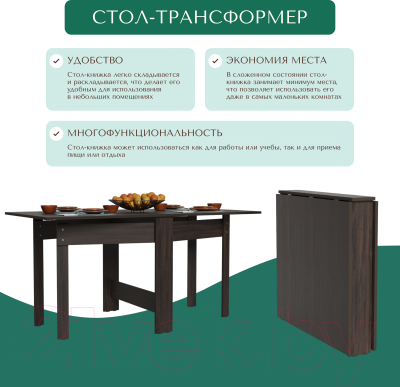 Стол-книга Mio Tesoro СБ-1