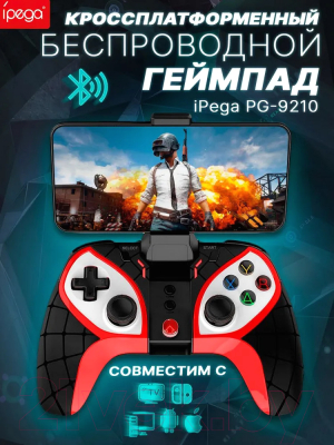 Геймпад iPega PG-9210