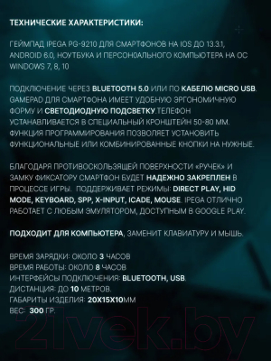 Геймпад iPega PG-9210