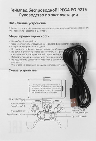 Геймпад iPega PG-9216
