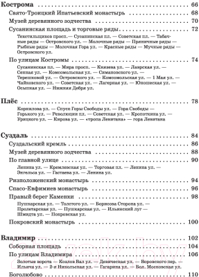 Путеводитель АСТ Прогулки по городам Золотого кольца