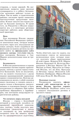 Путеводитель АСТ Прогулки по Италии