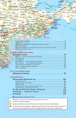 Путеводитель АСТ Прогулки по Крыму / 9785171478674