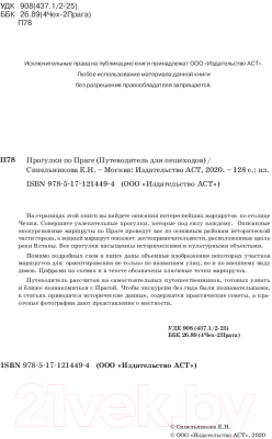 Путеводитель АСТ Прогулки по Праге