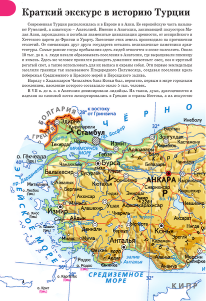 Путеводитель АСТ Прогулки по Турции, мягкая обложка