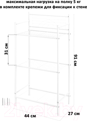 Стеллаж El Casa 240249 (белый)