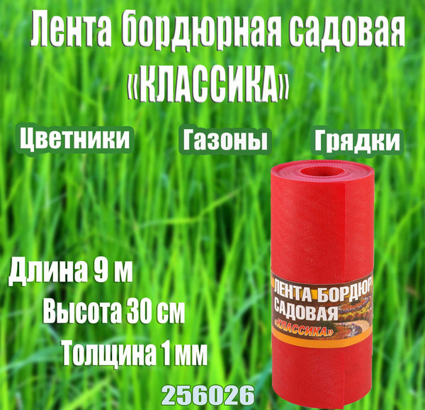 Бордюр садовый Дом мастеров Классика / 256026