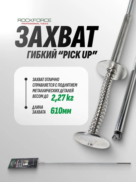 Магнитный захват для автомобиля RockForce RF-88901P