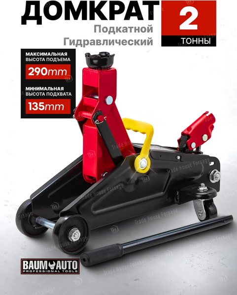 Подкатной домкрат BaumAuto BM-TA82008