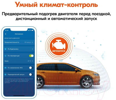 Автосигнализация StarLine S66 V2 LTE