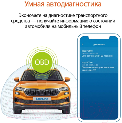 Автосигнализация StarLine S66 V2 LTE