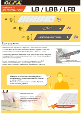 Набор сменных лезвий Olfa OL-LBB-50 (50шт)