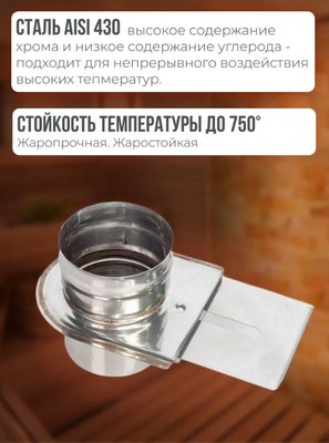 Задвижка дымохода Гефест Сталь 115 AISI 430/0.8мм