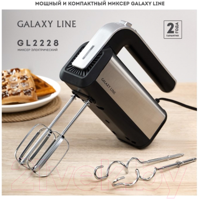 Миксер ручной Galaxy GL 2228