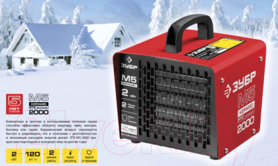 Тепловая пушка электрическая Зубр ЗТП-М5-2000