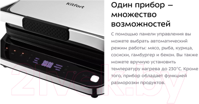 Электрогриль Kitfort KT-1682 2в1