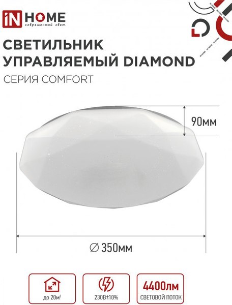 Потолочный светильник INhome Comfort Diamond / 4690612035048