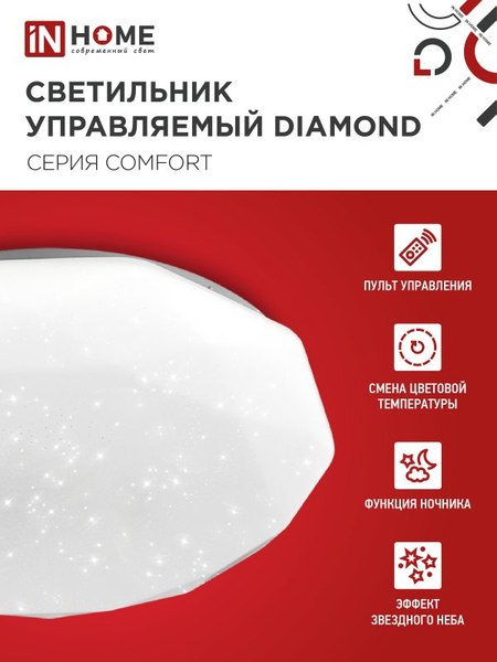 Потолочный светильник INhome Comfort Diamond / 4690612035048