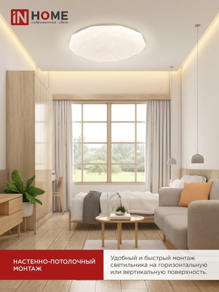 Потолочный светильник INhome Comfort Diamond / 4690612035048