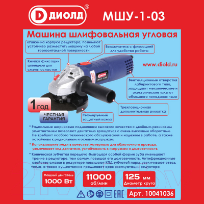 Угловая шлифовальная машина Диолд МШУ-1-03 (10041036)