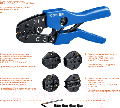 Инструмент обжимной Зубр ПК-Н / 45455