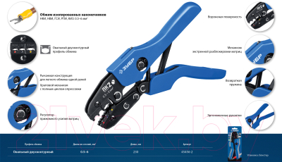 Инструмент обжимной Зубр ПК-2 / 45456-2