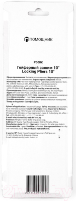 Гейферный зажим Помощник P008K