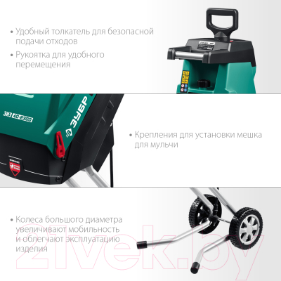 Садовый измельчитель электрический Зубр ЗИЭ-40-2300