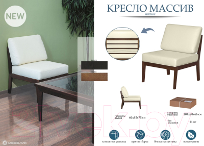 Кресло садовое Мебелик Массив (серый/венге)