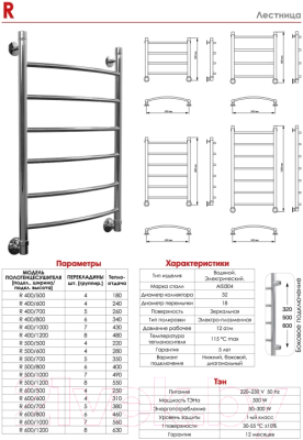 Полотенцесушитель водяной Luxon R 80x50