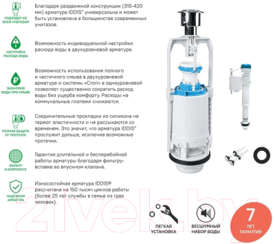 Арматура IDDIS Optima Home F012400-0004