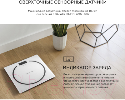Напольные весы электронные Galaxy GL 4815
