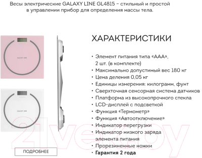 Напольные весы электронные Galaxy GL 4815