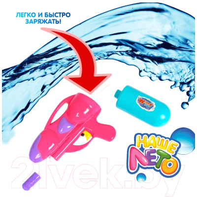 Бластер игрушечный Bondibon Водный пистолет. Наше лето / ВВ4385-А