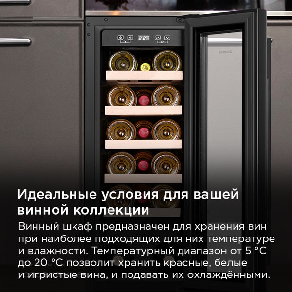 Винный шкаф Maunfeld MBWC-56S20