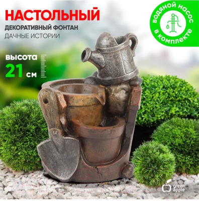 Фонтан скульптурный Green Apple Дачные истории GА-02206 / Б0032432