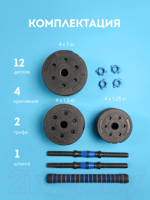 Набор гантелей разборных Galaxy GL1021