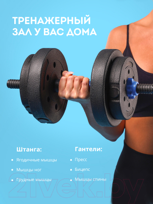 Набор гантелей разборных Galaxy GL1021