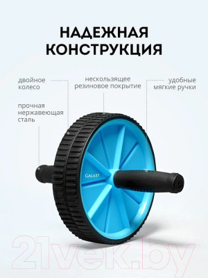 Ролик для пресса Galaxy GL1012