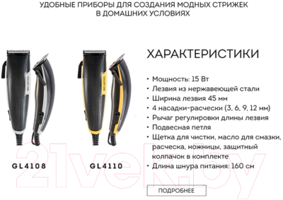 Машинка для стрижки волос Galaxy GL 4108